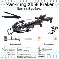 Арбалет блочный Man Kung - MK XB58 43 кг (черный)