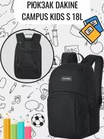 Рюкзак детский Dakine KIDS CAMPUS 18L BLACK