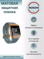 Гидрогелевая защитная пленка для часов Fitbit IONIC / Фитбит Ионик с эффектом самовосстановления (3 шт) - Матовые