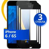 Комплект из 3 шт. Глянцевое защитное стекло для телефона Apple iPhone 6 и 6S / Противоударное стекло на cмартфон Эпл Айфон 6 и 6С / Черное