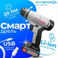 Аккумуляторная дрель Интерскол ДА-12ЭР 20 смарт-д Li-ion