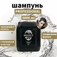 "MANLY Shampoo for Men" - профессиональный шампунь для мужчин, 5 литров