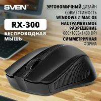 Мышь беспроводная SVEN RX-300 3 кнопки + 1 колесо-кнопка оптическая черная 513017 (1)