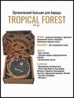 Бальзам для бороды и усов MOYABORODA "TROPICAL FOREST" (органик, хвойный). (50гр.)