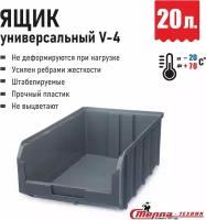 Пластиковый ящик Стелла-техник V-4-серый 502х305х184мм, 20 литров