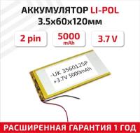 Универсальный аккумулятор (АКБ) для планшета, видеорегистратора и др, 3.5х60х125мм, 5000мАч, 3.7В, Li-Pol, 2pin (на 2 провода)