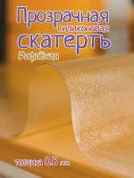 Гибкое стекло на стол рифленое 140х20см. 0.8 мм.матовое гибкое стекло