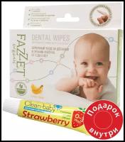 Fazzet organic Dental Wipes детские салфетки для полости рта 0-3 года, 8шт + подарок (Детская зубная паста Clean-baby 0-3 года 5мл)