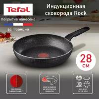 Сковорода Tefal Rock 04225128, диаметр 28 см, с индикатором температуры, с антипригарным покрытием, для газовых, электрических и индукционных плит