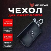 Чехол-ключница кожаная MejiCar для ключа Mercedes-benz-Black