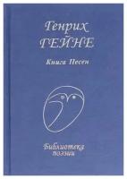 Книга песен