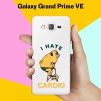 Силиконовый чехол на Samsung Galaxy Grand Prime VE I Hate Cardio / для Самсунг Галакси Гранд Прайм ВЕ Дуос