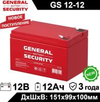 Аккумулятор General Security GS 12-12 (12V / 12Ah) для детского электротранспорта, ИБП, аварийного освещения, кассового терминала, GPS оборудованиям
