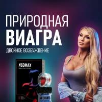 Возбуждающее средство, комплекс капсулы для потенции Neomax, как виагра. Возбуждающий препарат для мужчин, повышение либидо/ 13 капсул