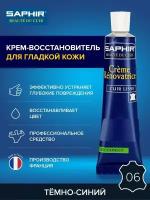 Крем восстановитель кожи Creme RENOVATRICE, SAPHIR, sphr0851/06 (navy blue), темно-синий