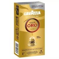 Капсулы кофе LAVAZZA QUALITA ORO