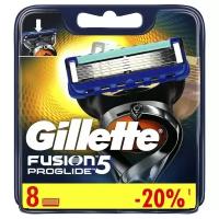 Gillette Fusion ProGlide сменные кассеты 8 шт