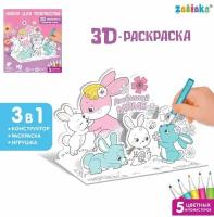 Набор для творчества 3D-раскраска ZABIAKA "Любимой маме", для детей