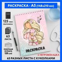 Раскраска для детей/ девочек А5, 63 разных куколки, бумага 120 г/м2, Вязаная куколка #111 - №16, coloring_book_knitted_dolls_#111_A5_16