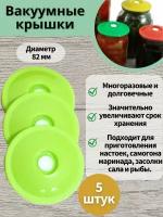 Вакуумные крышки для банок 82 мм Консервирование продуктов,помидор,огурцов.Настойки на самогоне!