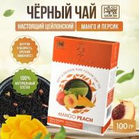 Чай фруктовый черный листовой цейлонский со вкусом манго и персика MANGO PEACH KIELLE SHAIA, 100 г