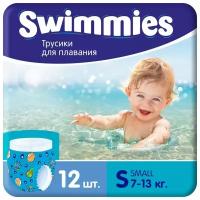 Swimmies Трусики для плавания Small (7-13 кг) 12 шт