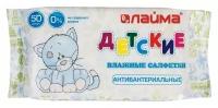 Салфетки влажные 50 шт., детские, антибактериальные, LAIMA "Antibacterial Kids", 128075