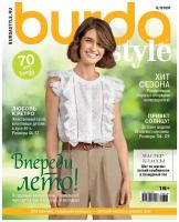 Журнал Burda № 6/2020