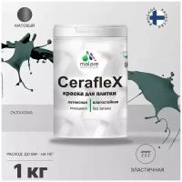 Краска резиновая Malare Ceraflex для керамической плитки, эластичная, моющаяся, быстросохнущая, без запаха, матовая, оклахома, 1 кг