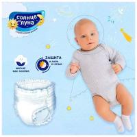 Подгузники-трусики "Солнце и луна" 5/XL, мягкая забота, 13-20 кг, 32 шт