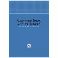 Блок сменный, 50 листов, А5, клетка, синяя обложка