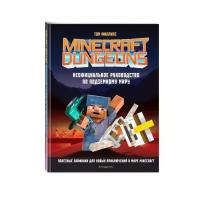 Книга Minecraft Dungeons. Неофициальное руководство по подземному миру