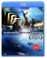 BBC: Величайшие явления природы (2 Blu-ray)