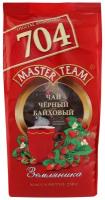 Чай Master Team Стандарт 704 Земляника черный крупнолистовой 250г