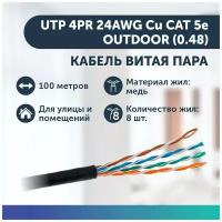 Кабель витая пара UTP 4PR 24AWG Cu CAT 5e, OUTDOOR (0.48) 100 м