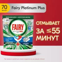 Капсулы Для Посудомоечной Машины Fairy Platinum Plus Все-В-Одном Свежесть трав, 70 шт