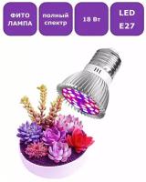 Светодиодная фитолампа (лампа для растений) полного спектра Maple Lamp PhytoLED, Е27, 18 Вт, арт. Q0048-E27-18-Full