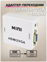 Конвертер HDMI на 2VGA и аудио / переходник для монитора / HDMI 2VGA / Конвертер аудио сигнала / Hdmi