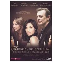 Любовь во времена, когда деньги решают все (DVD)