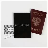 Обложка-прикол на паспорт "Интеллигенция" (1 шт) ПВХ, полноцвет