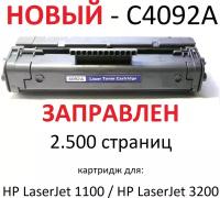 Картридж для HP LaserJet 1100 3200 C4092A 92A (2.500 страниц) - UNITON