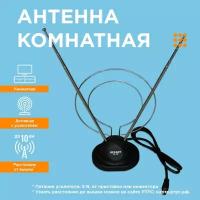 Комнатная антенна REXANT RX-100 0.95 м