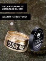 Глиттер гель для тела, глаз, волос GLOW ME Песок