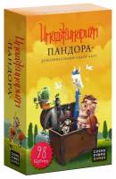 Имаджинариум: Пандора (дополнение)