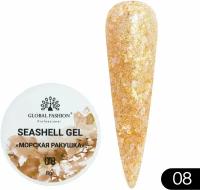 Global Fashion Гель для наращивания и дизайна ногтей с эффектом мрамора/ракушки Seashell Gel 5 гр, 08