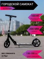 Самокат городской 2-х колесный 200мм Scooter черный