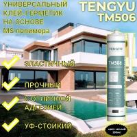 Клей-герметик на основе MS-полимера TENGYU TM506, черный, 290мл