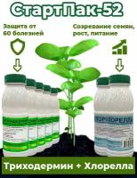 Набор для ускоренного роста и защиты растений СтартПак-52, биопрепараты для растений Корпус Агро - биофунгицид триходермин 5 бут. х250мл, биостимулятор хлорелла 2 бут. х250 мл