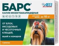 Барс ® капли против блох и клещей для собак до 10 кг упаковка, 1 пипетка