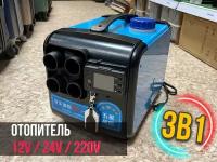 Автономный отопитель переносной дизельный 12-24-220 Вольт. Сухой фен / Автономка 220v